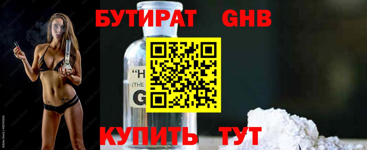 Бутират бутандиол Гусев