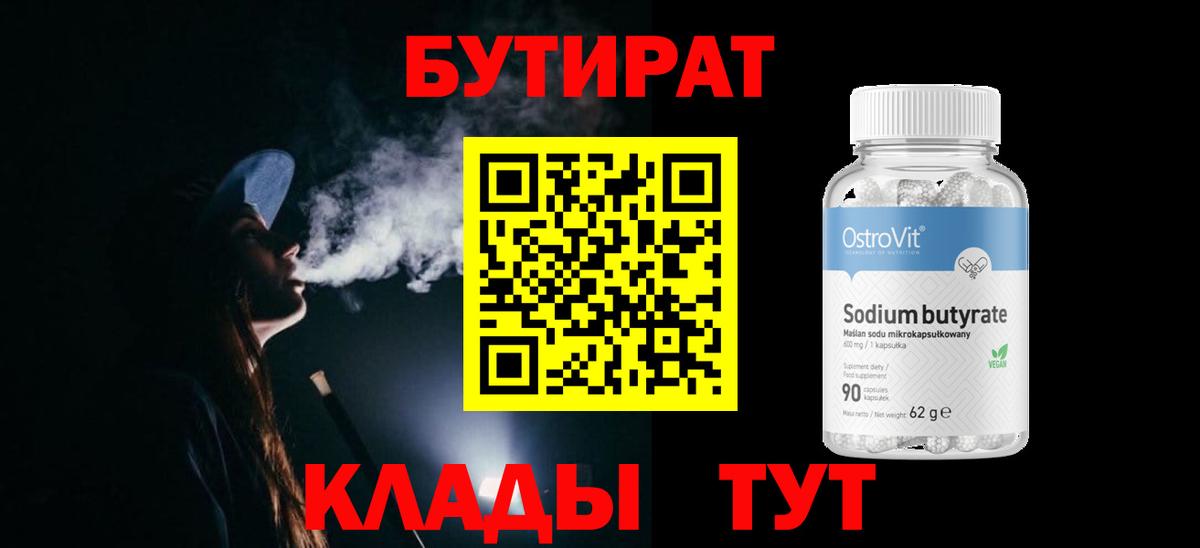 Бутират BDO 33%  Вход с VPN  Гусев 