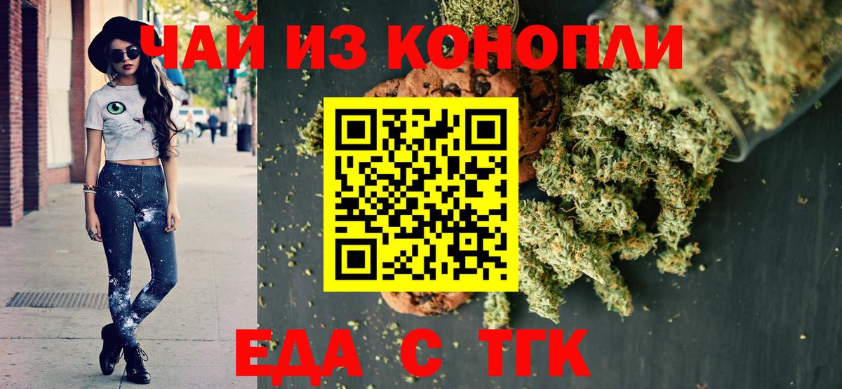Еда ТГК конопля  Вход с VPN  Гусев 