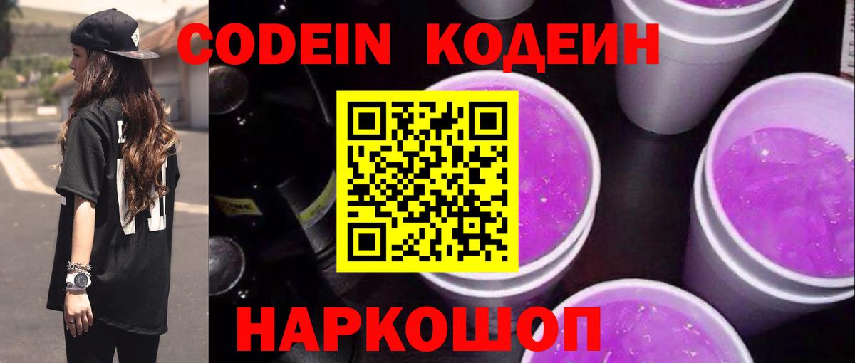 Гусев  Кодеиновый сироп Lean Purple Drank  Вход с VPN 