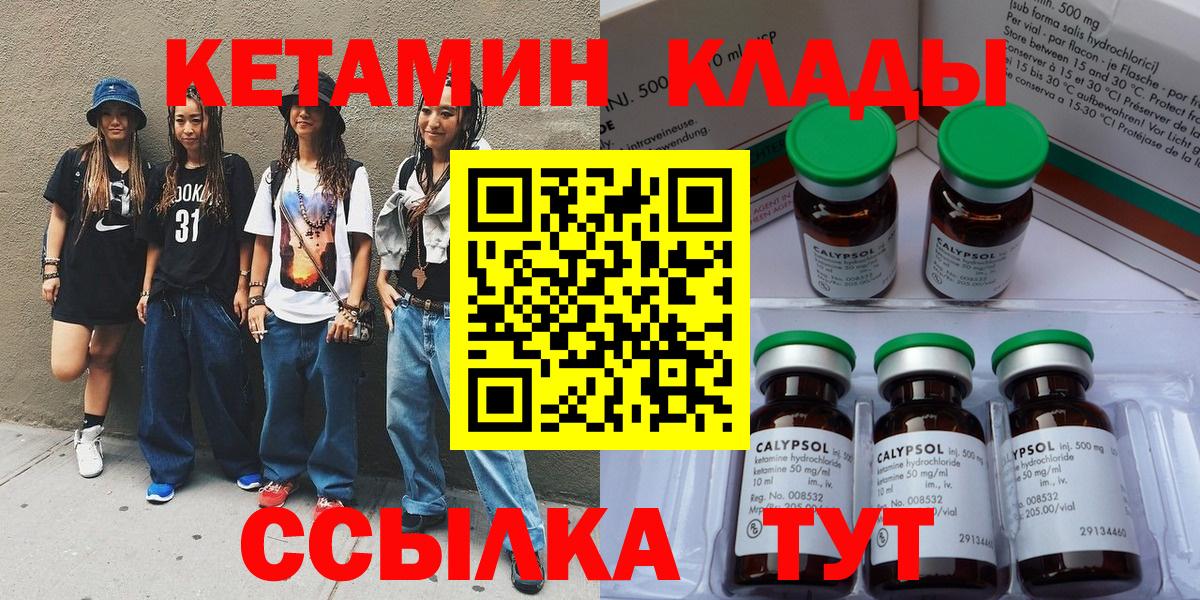 Кетамин VHQ  Вход с VPN  Гусев 