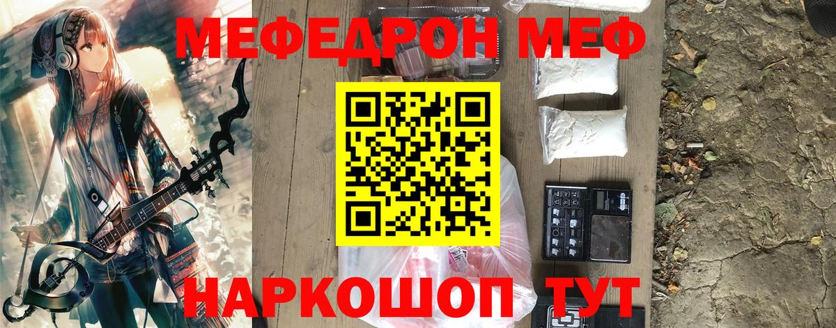МЕФ  МЕФ кристаллы  Вход с VPN  Гусев 