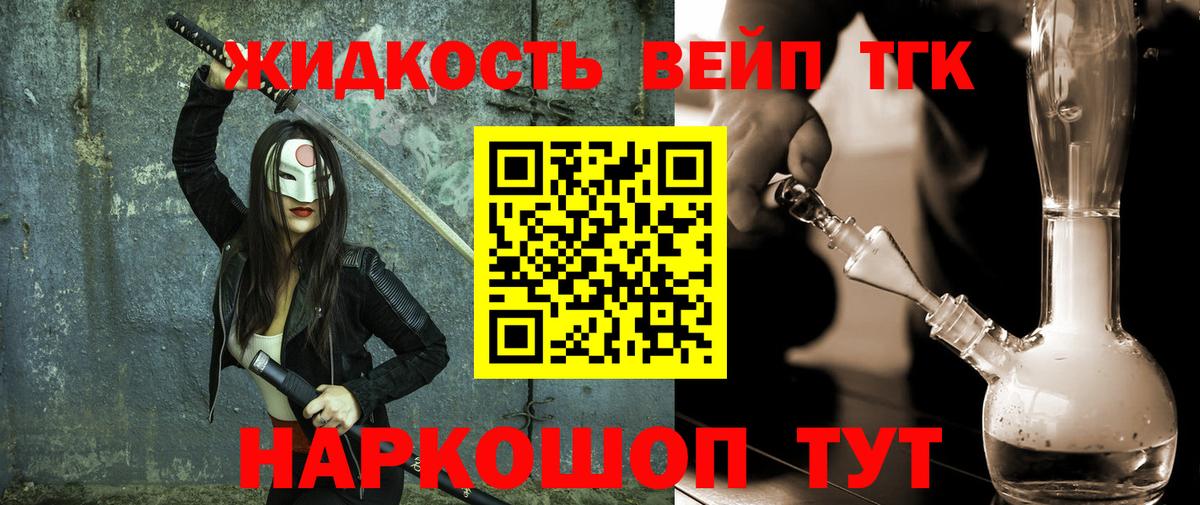Дистиллят ТГК THC oil  Дистиллят ТГК жижа  Вход с VPN  Гусев 